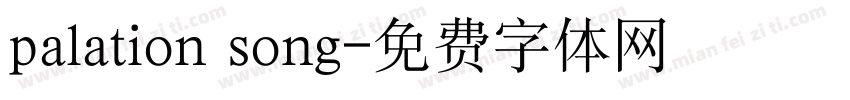 palation song字体转换